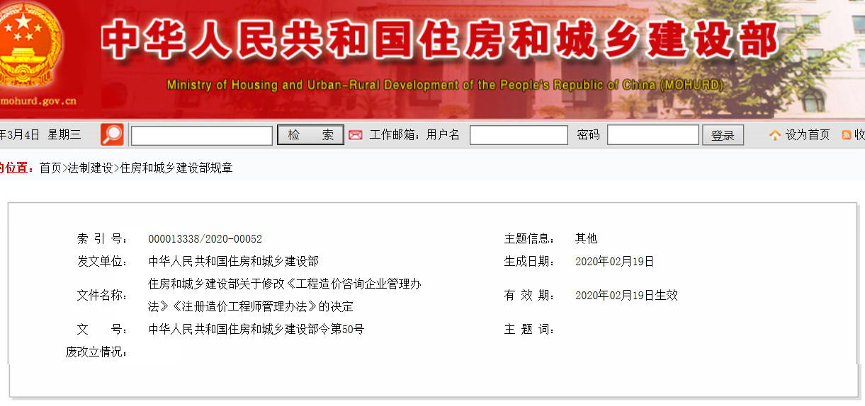 住建部新版《工程造价咨询企业管理办法》,即日起照此执行! 住建部新版《工程造价咨询企业管理办法》,即日起照此执行!