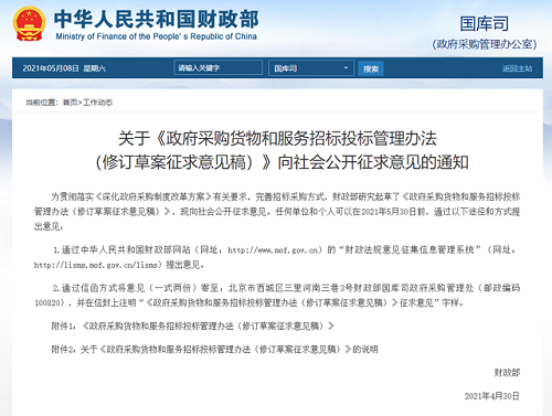 87号令意见稿修订了什么?60处重大改变不可不看! 87号令意见稿修订了什么?60处重大改变不可不看!